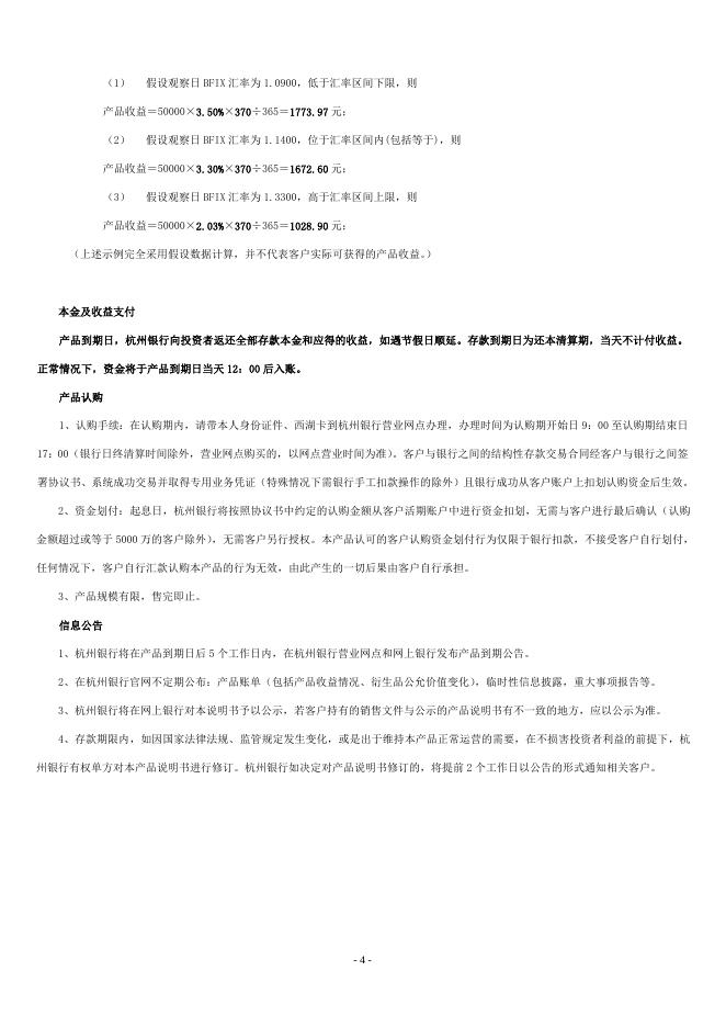 个人结构性存款21248期产品说明书.doc