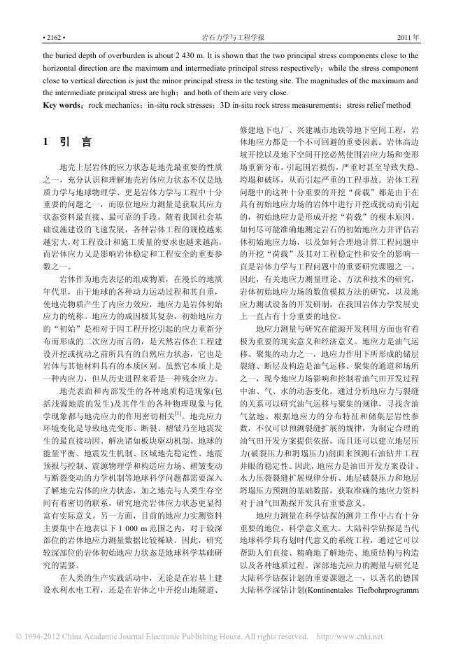 三维地应力BWSRM测量新方法及其测井机器人在重大工程中的应用.pdf
