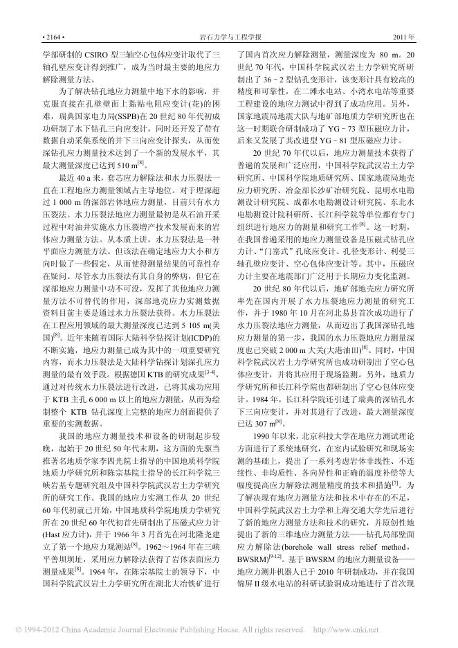 三维地应力BWSRM测量新方法及其测井机器人在重大工程中的应用.pdf