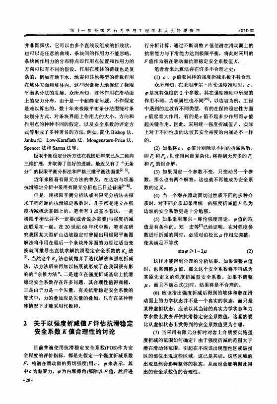 抗滑稳定分析新方法——矢量和分析法的基本原理及其应用.pdf