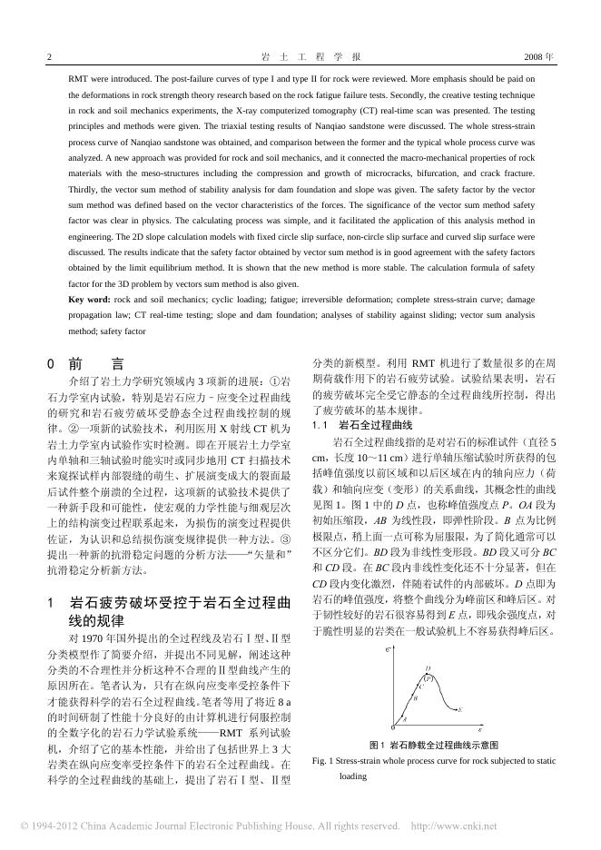 岩石疲劳破坏的变形控制律、岩土力学试验的实时X射线CT扫描和边坡坝基....pdf