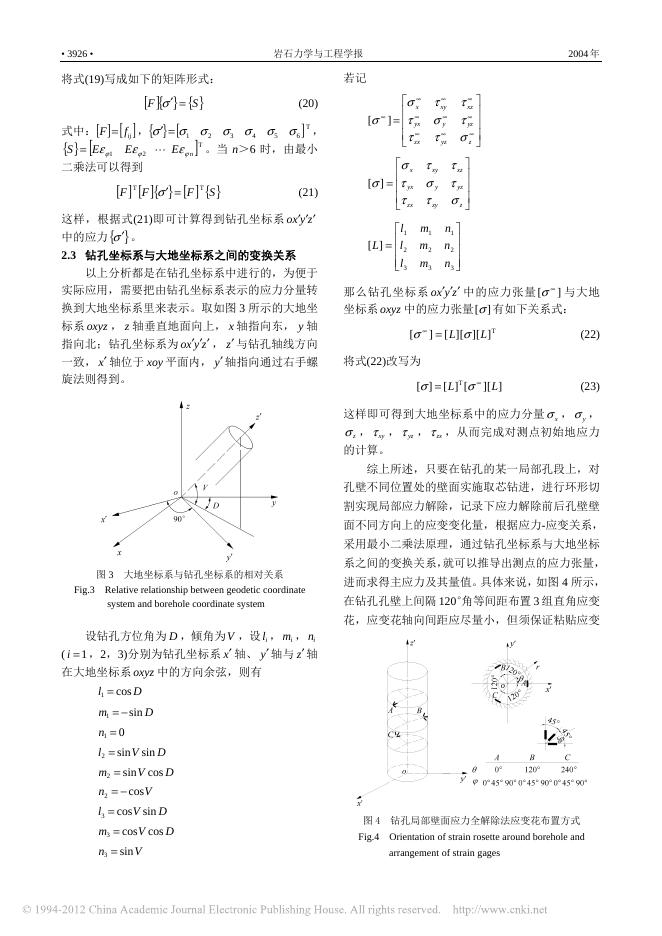 一种测定深部岩体地应力的新方法——钻孔局部壁面应力全解除法.pdf