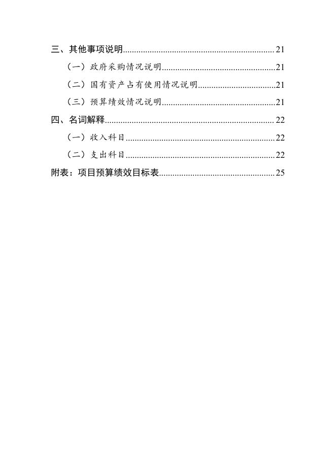 中国科学院精密测量科学与技术创新研究院2022年度部门预算.pdf