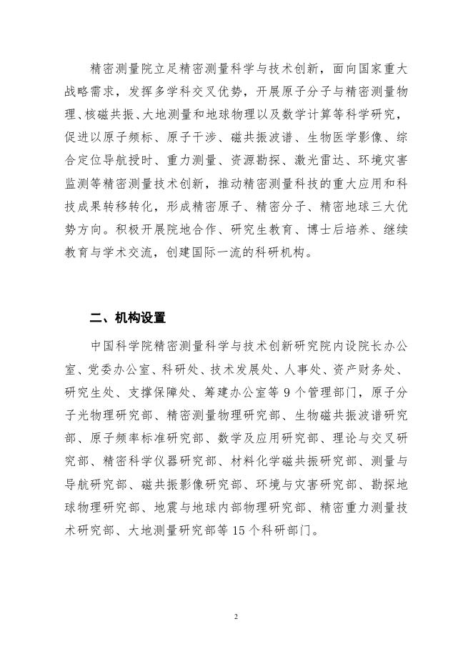 中国科学院精密测量科学与技术创新研究院2020年度部门决算.pdf