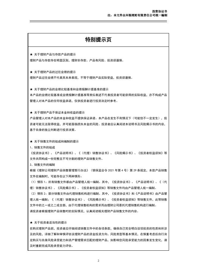 兴银理财【添利天天利29号UY】理财产品销售文件.pdf