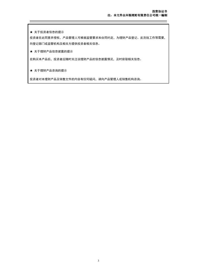 兴银理财【添利天天利29号UY】理财产品销售文件.pdf