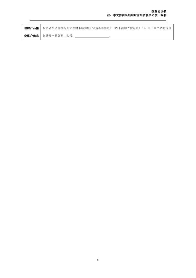 兴银理财【添利天天利29号UY】理财产品销售文件.pdf