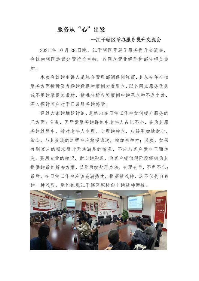 江干辖区:服务从“心”出发..pdf