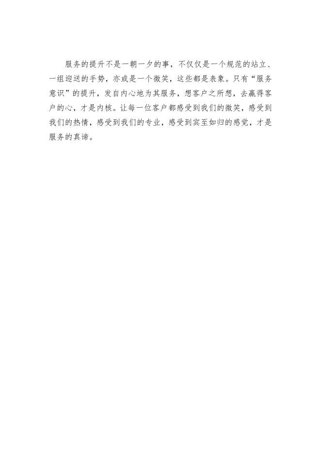 江干辖区:服务从“心”出发..pdf