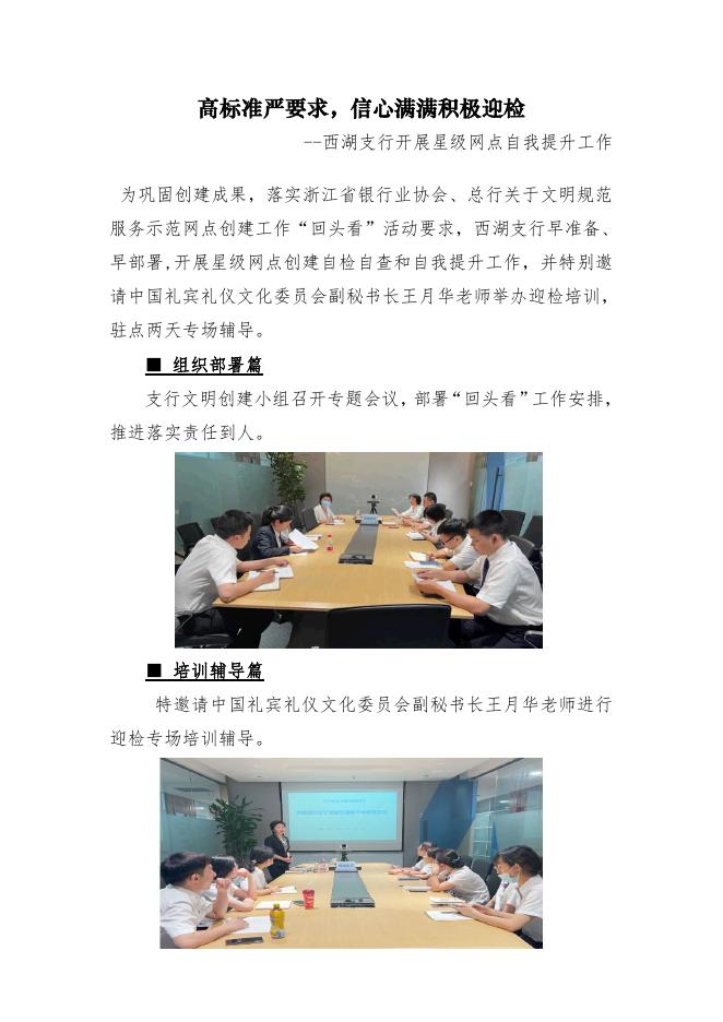 西湖支行:高标准严要求,信心满满积极迎检.pdf