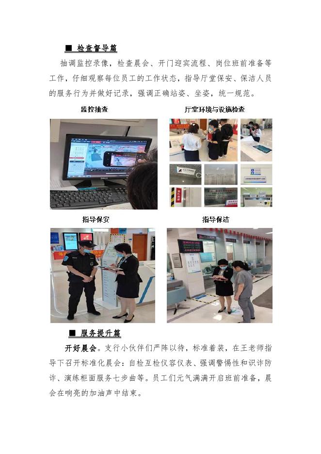 西湖支行:高标准严要求,信心满满积极迎检.pdf