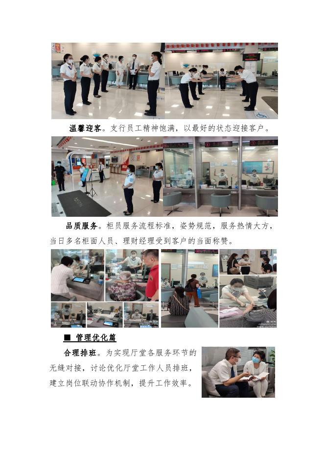 西湖支行:高标准严要求,信心满满积极迎检.pdf