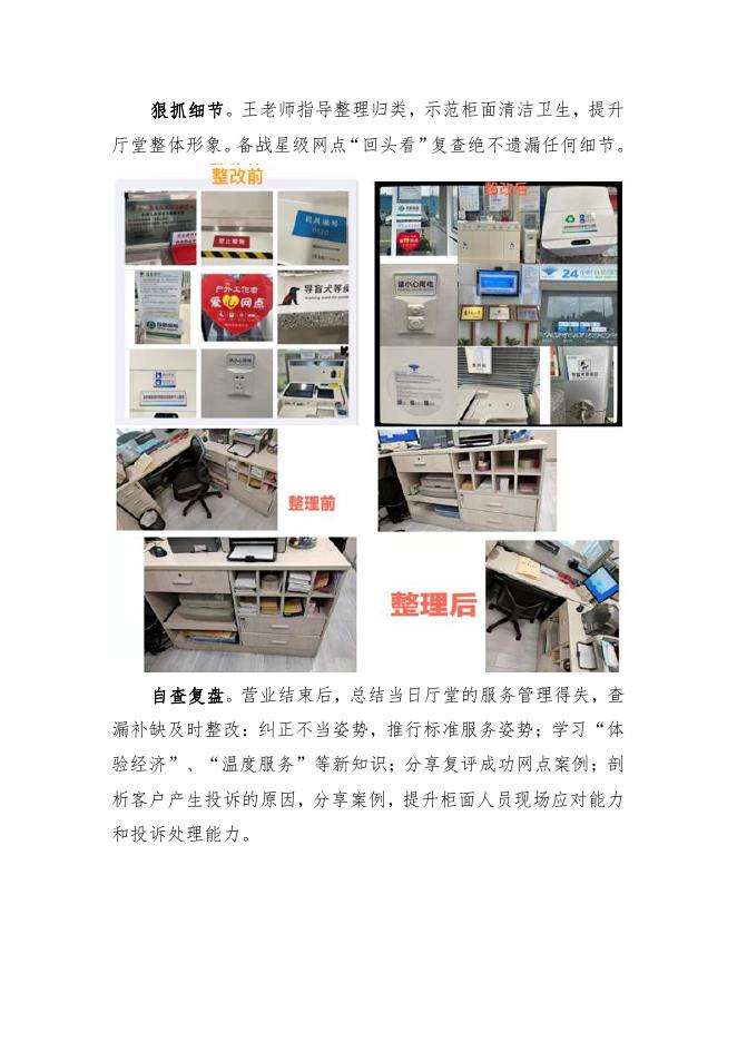 西湖支行:高标准严要求,信心满满积极迎检.pdf