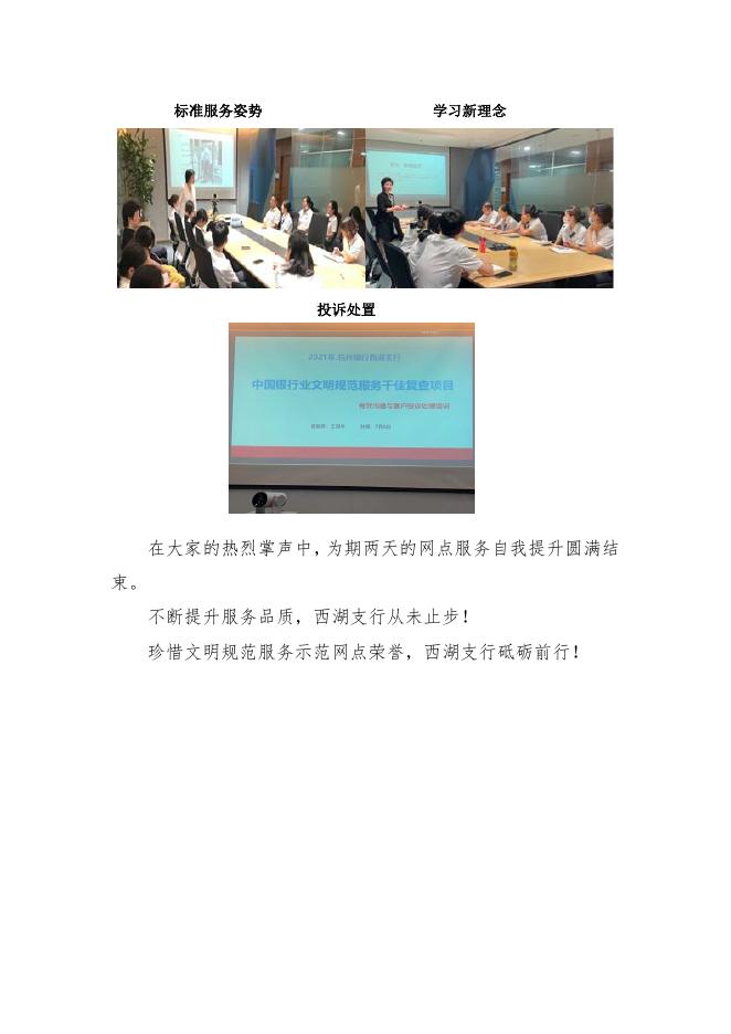 西湖支行:高标准严要求,信心满满积极迎检.pdf