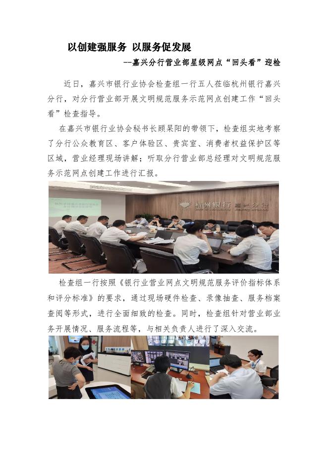 嘉兴分行:以创建强服务 以服务促发展.pdf