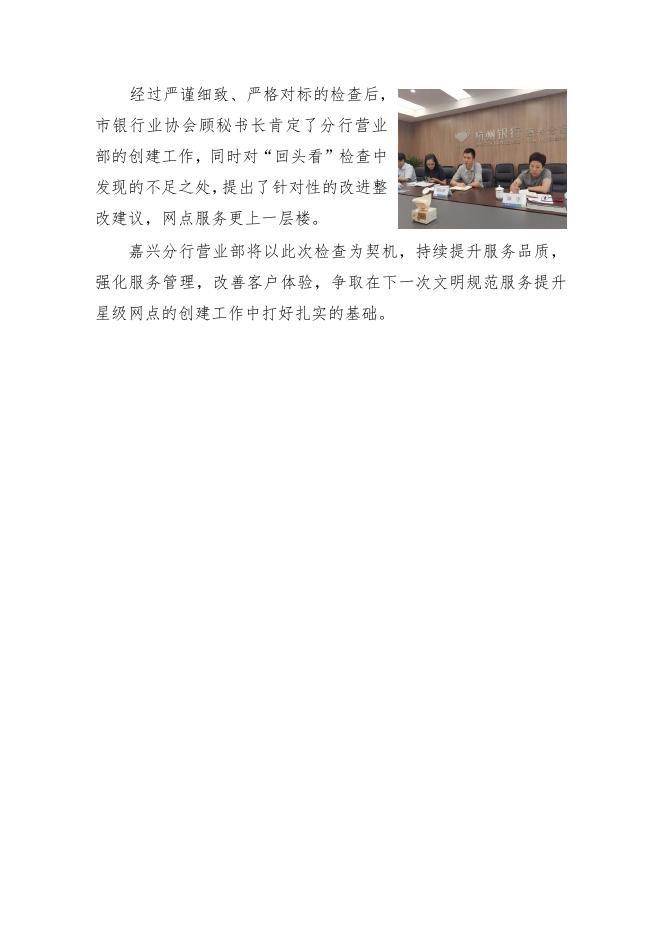 嘉兴分行:以创建强服务 以服务促发展.pdf