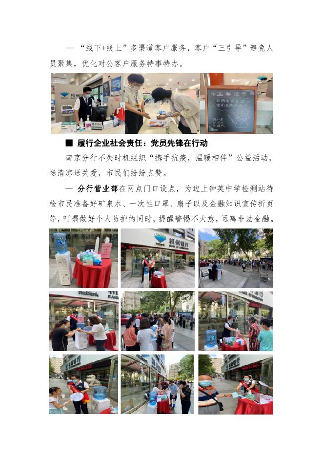 南京分行:严阵以待全力应对,携手抗疫风雨同舟.pdf