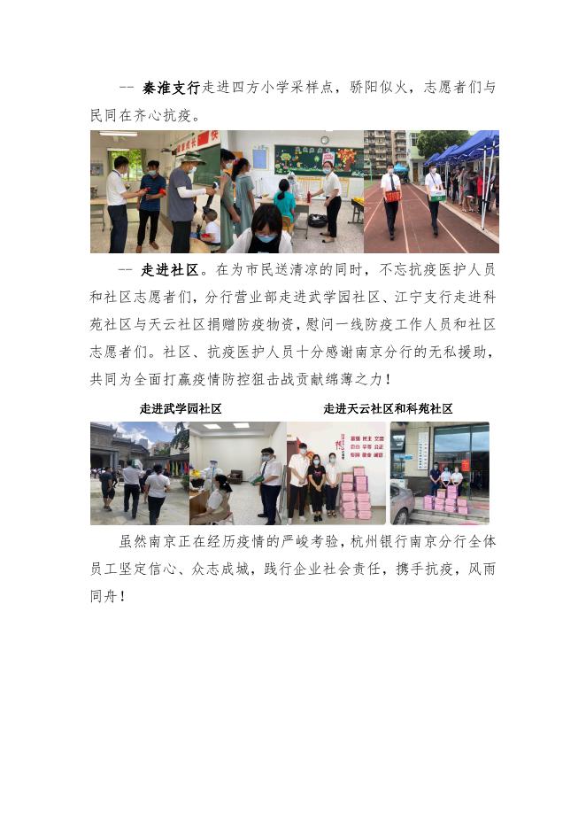 南京分行:严阵以待全力应对,携手抗疫风雨同舟.pdf