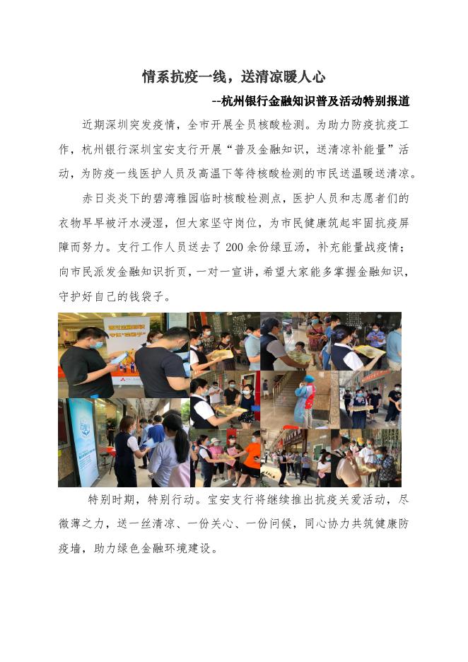 深圳分行:情系抗疫一线,送清凉暖人心.pdf