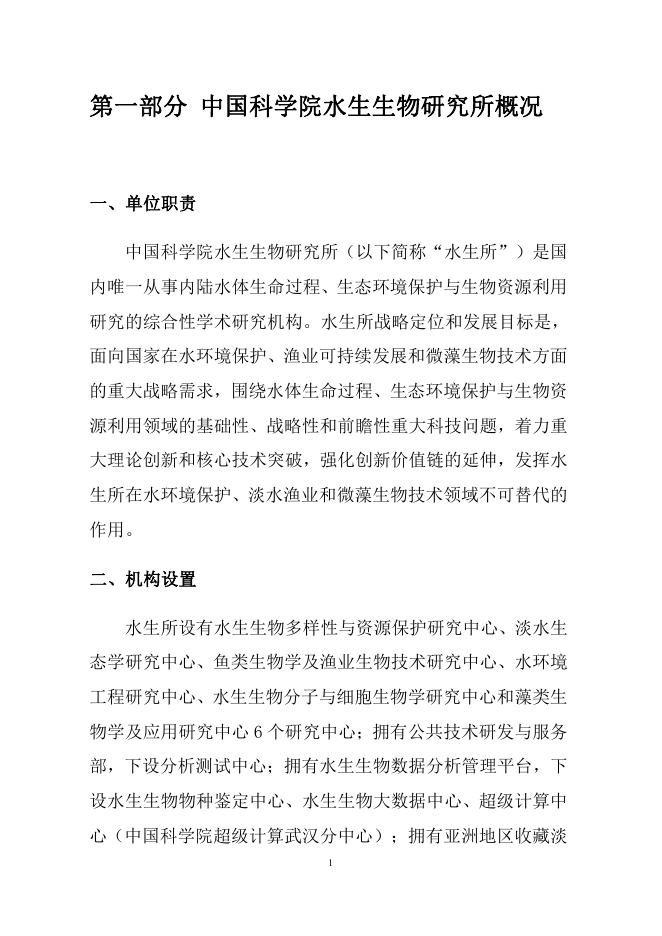 中国科学院水生生物研究所2022年度部门决算.pdf