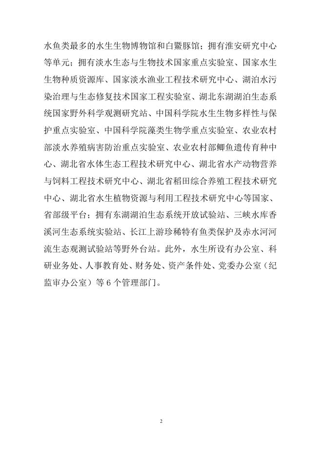 中国科学院水生生物研究所2022年度部门决算.pdf
