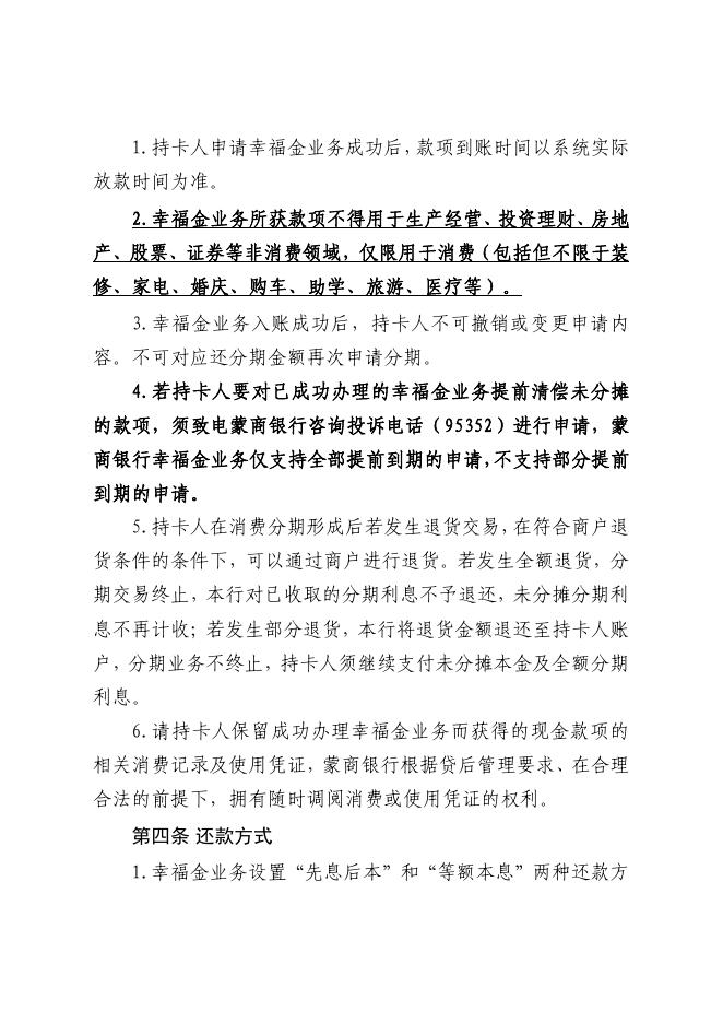 《蒙商银行信用卡幸福金业务条款及细则》（2023.2版）.pdf