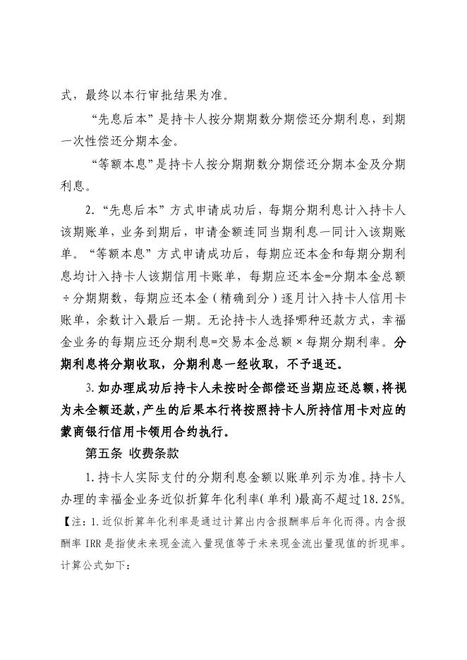 《蒙商银行信用卡幸福金业务条款及细则》（2023.2版）.pdf