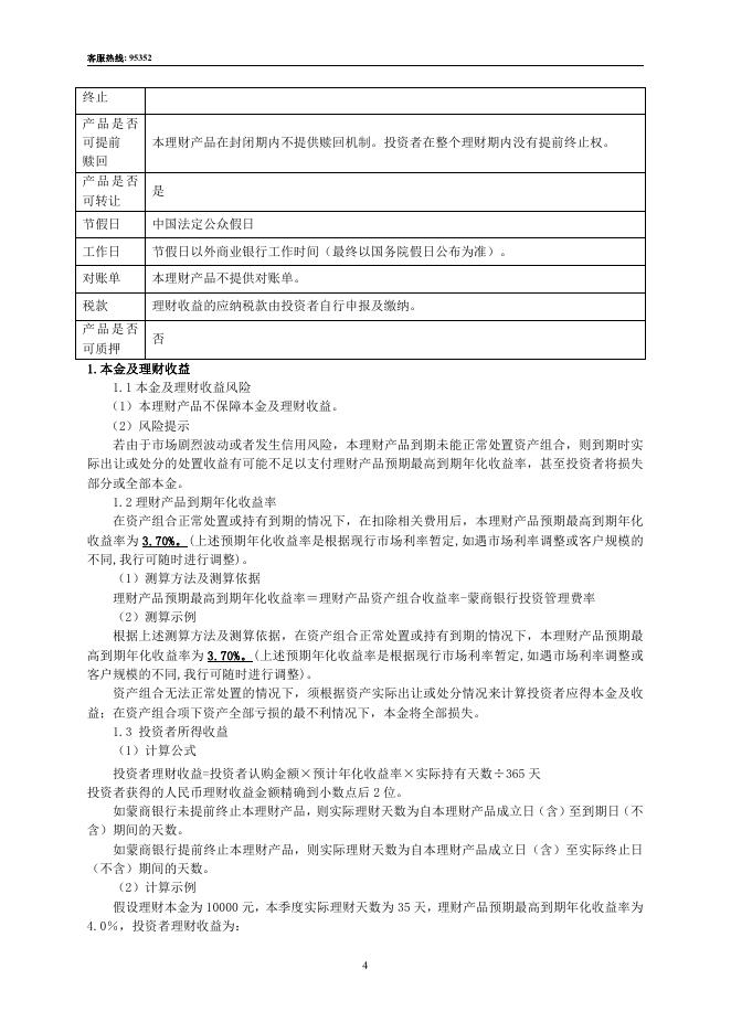 3.优逸系列之荟金217003号人民币理财产品说明书.pdf