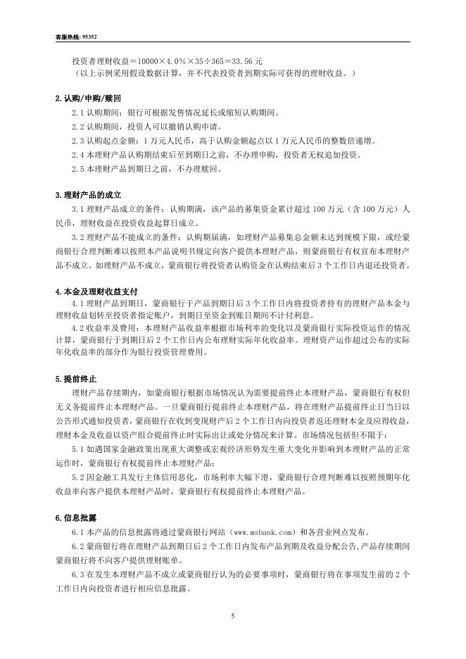 3.优逸系列之荟金217003号人民币理财产品说明书.pdf