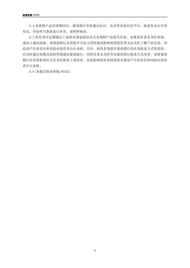 3.优逸系列之荟金217003号人民币理财产品说明书.pdf