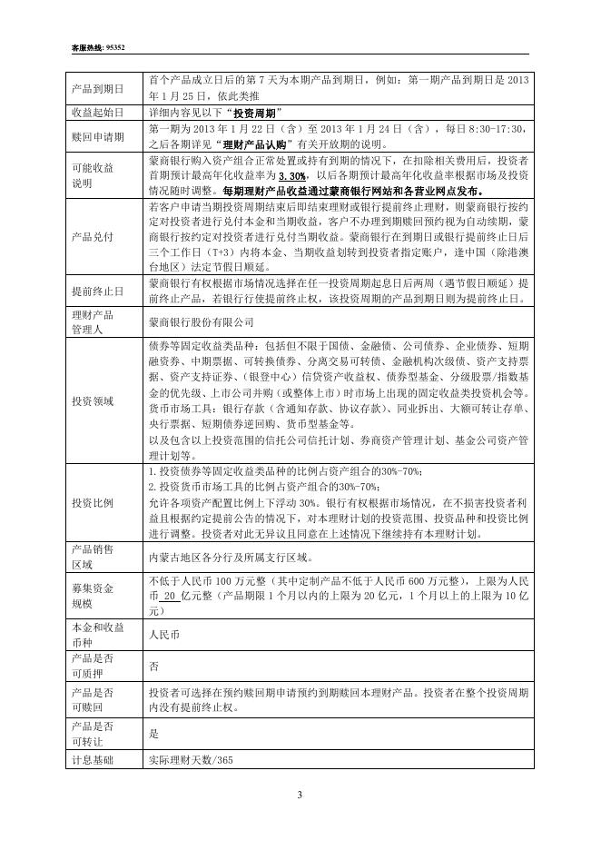 7.优逸系列之鼎丰130701_396号滚动型人民币理财产品说明书.pdf