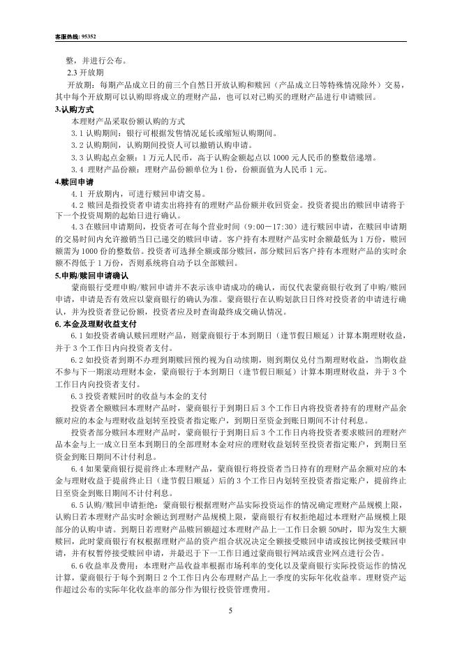 7.优逸系列之鼎丰130701_396号滚动型人民币理财产品说明书.pdf
