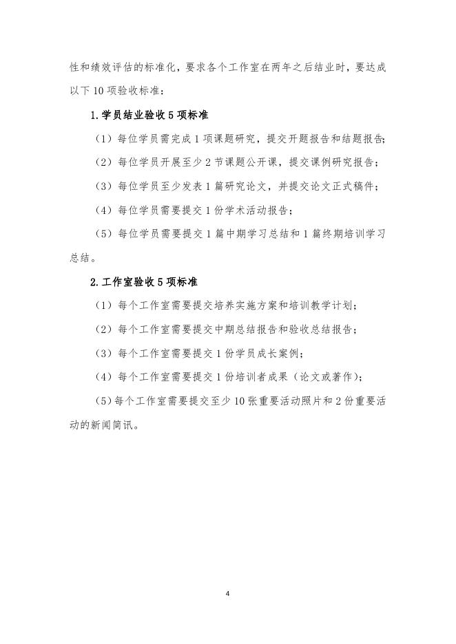 北京教育学院“北京市中小学名师发展工程”项目管理办法.docx