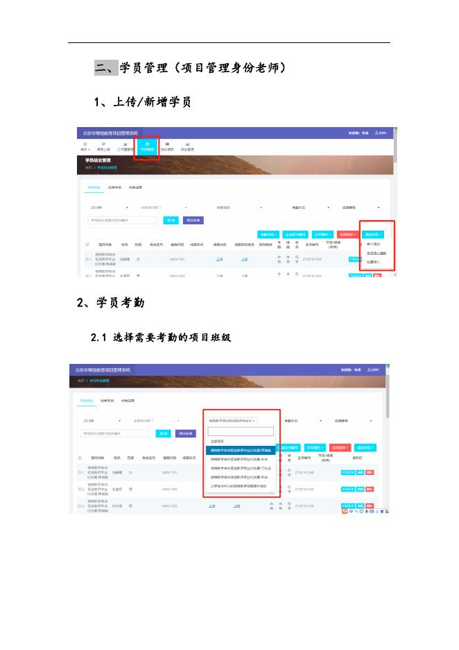学员结业及结业管理部分操作手册(新).docx