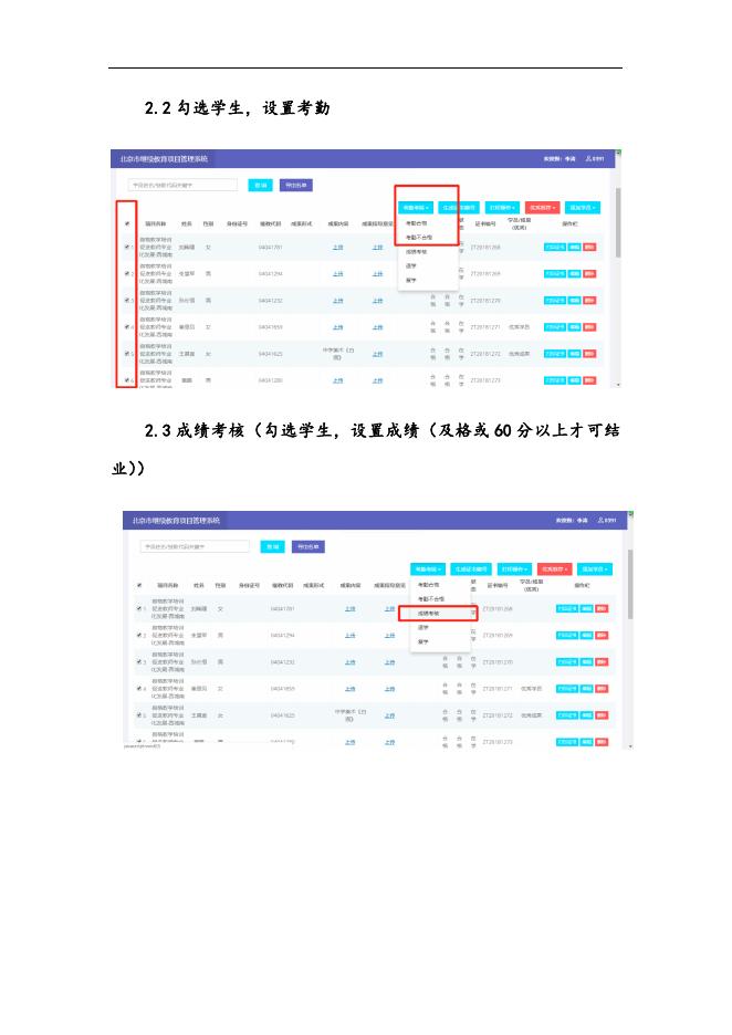 学员结业及结业管理部分操作手册(新).docx