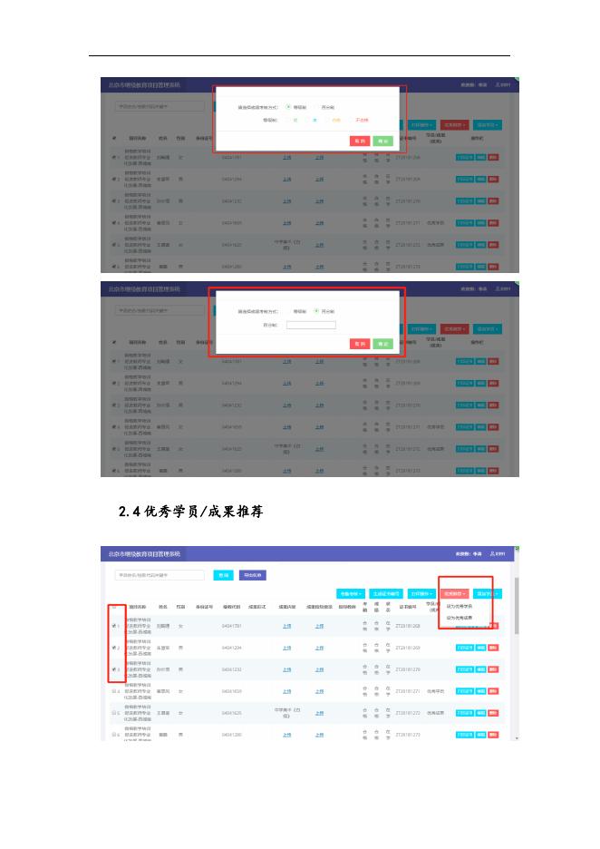 学员结业及结业管理部分操作手册(新).docx