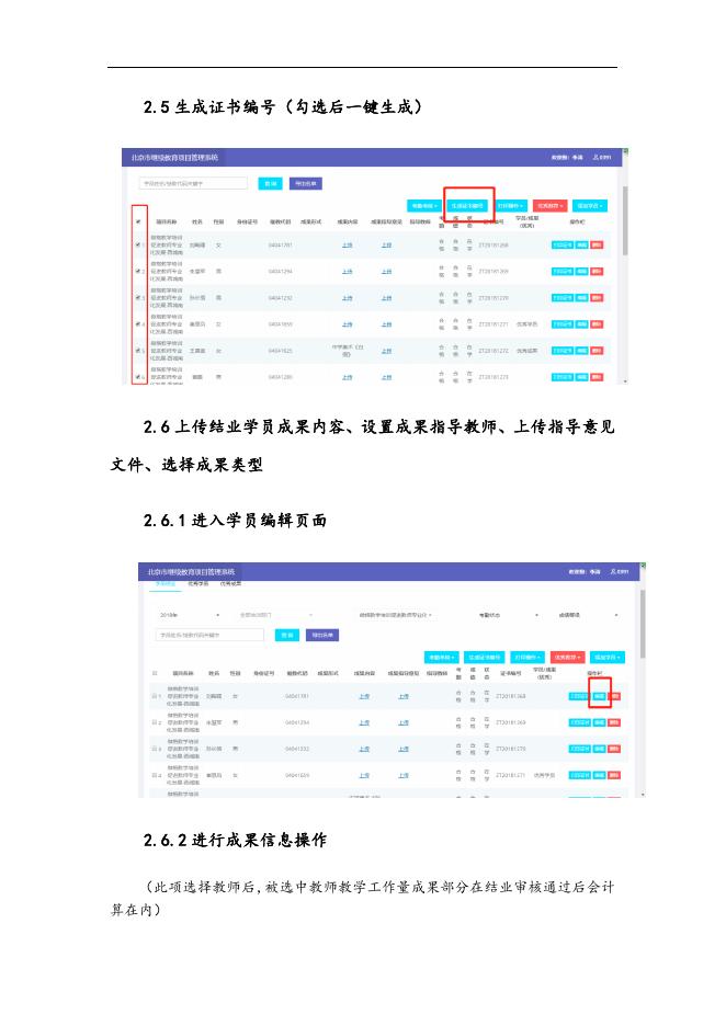 学员结业及结业管理部分操作手册(新).docx