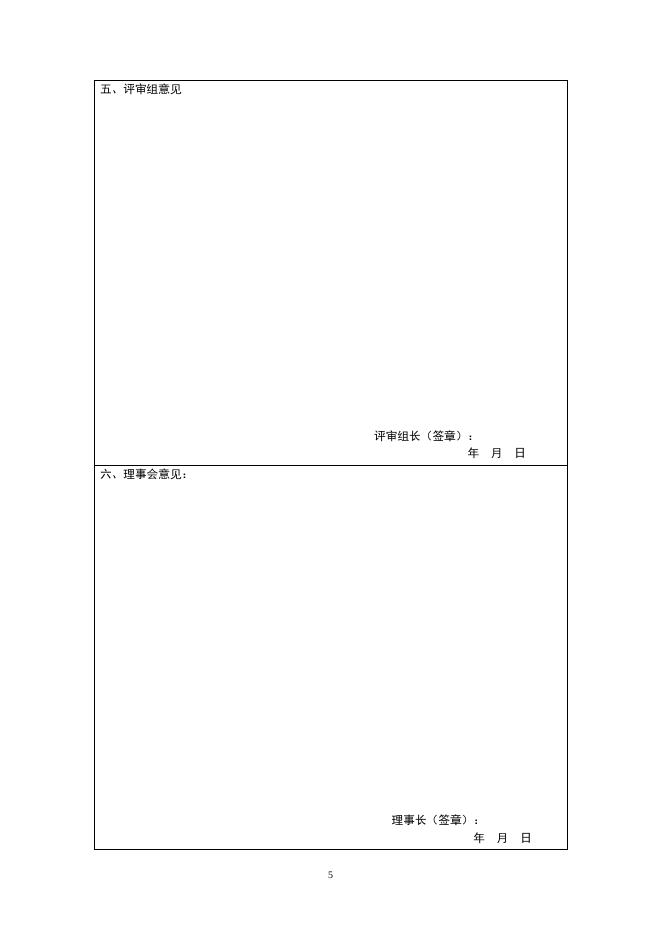 《柳大纲优秀青年科技奖》申请书(下载) 2009-06-09.doc