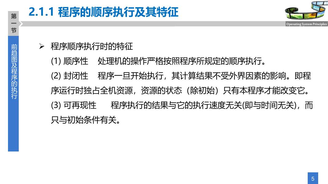 计算机科学与技术专业段雪丽—操作系统.pdf