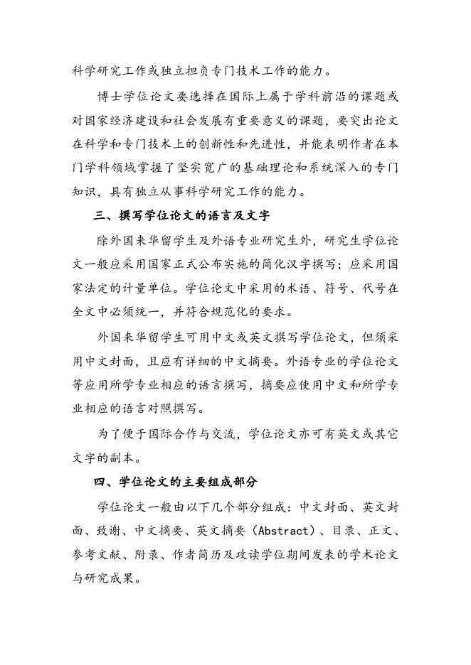 中国科学院大学研究生学位论文撰写要求(2013年2月26日修订).docx