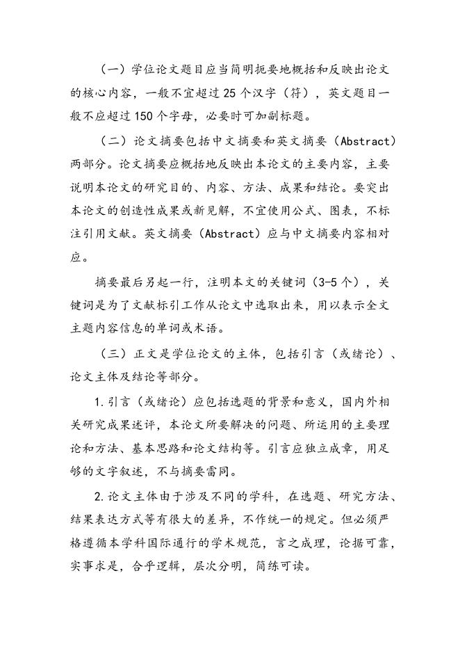 中国科学院大学研究生学位论文撰写要求(2013年2月26日修订).docx