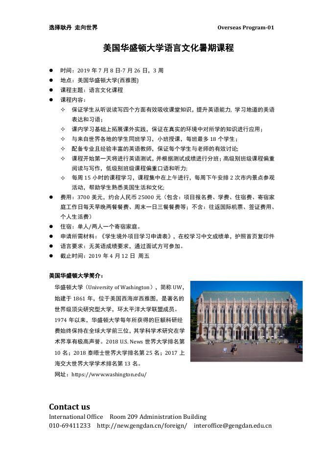 2018-2019-2 暑期项目宣传单汇总.pdf