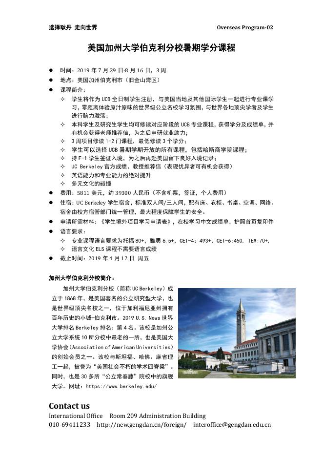 2018-2019-2 暑期项目宣传单汇总.pdf