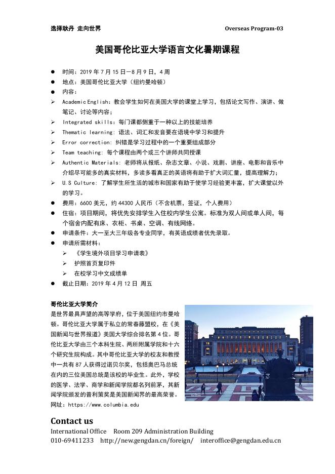 2018-2019-2 暑期项目宣传单汇总.pdf