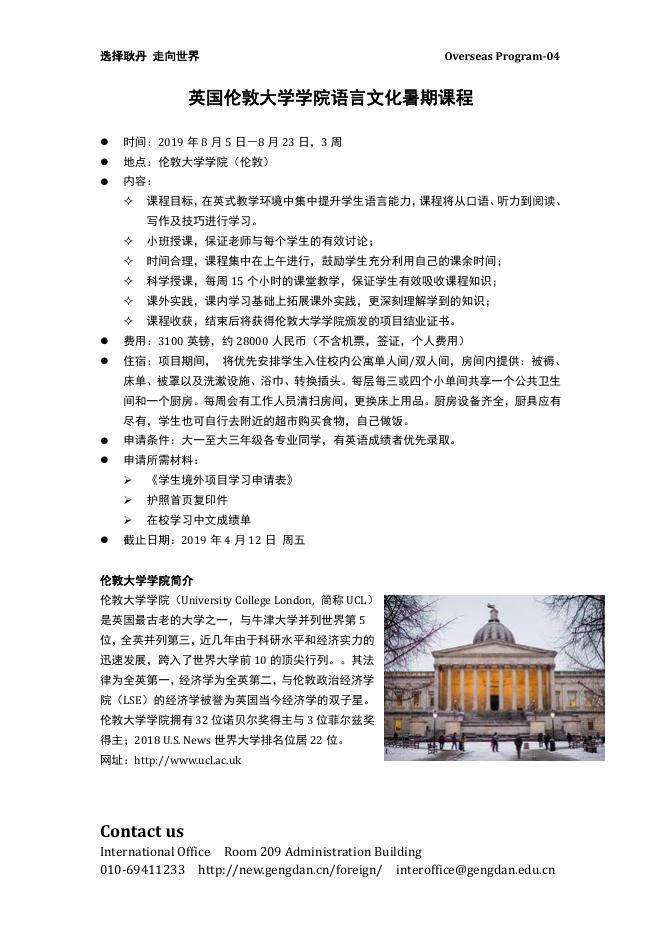 2018-2019-2 暑期项目宣传单汇总.pdf