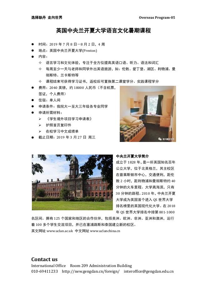 2018-2019-2 暑期项目宣传单汇总.pdf