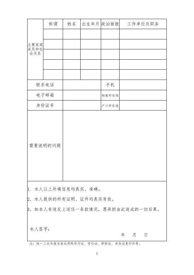 2.北京教育学院公开选拔教务处处长报名表.docx