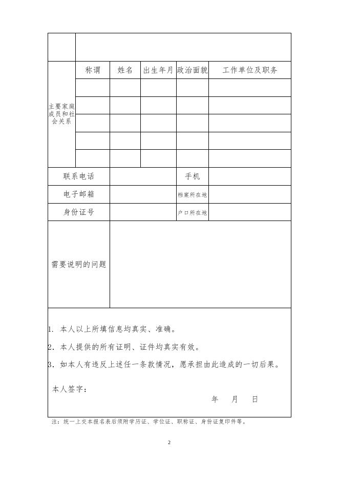 3.北京教育学院公开选拔信息网络与新闻中心(图书馆)主任报名表.docx