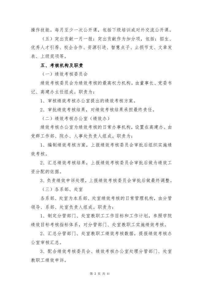 干部月度述职考核管理规定(试行).pdf