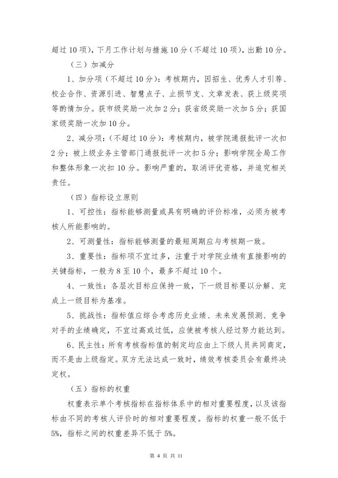 干部月度述职考核管理规定(试行).pdf